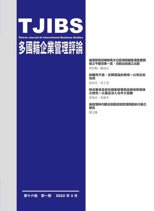 多國籍企業管理評論16-1